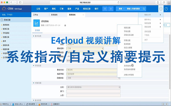 E4cloud 視頻講解：系統(tǒng)指示，自定義摘要提示